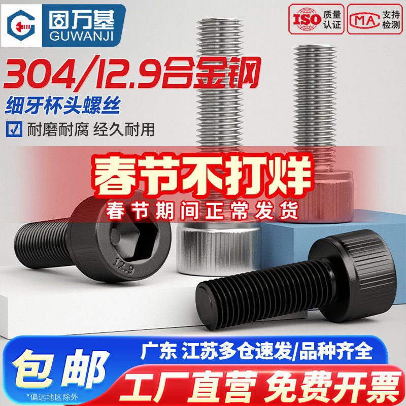 12.9级高强度细牙内六角螺丝钉幼牙螺栓圆柱头螺钉M6M8M10M12-M20 五金/工具 螺栓 原图主图