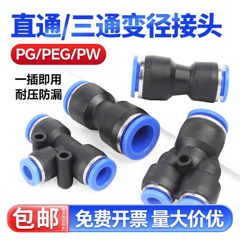 固万基气动气管快速接头PG直通PEG PW变径三通气管4/6/8/10/12mm