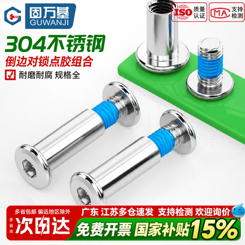 【好货推荐】对锁子母夹板螺丝