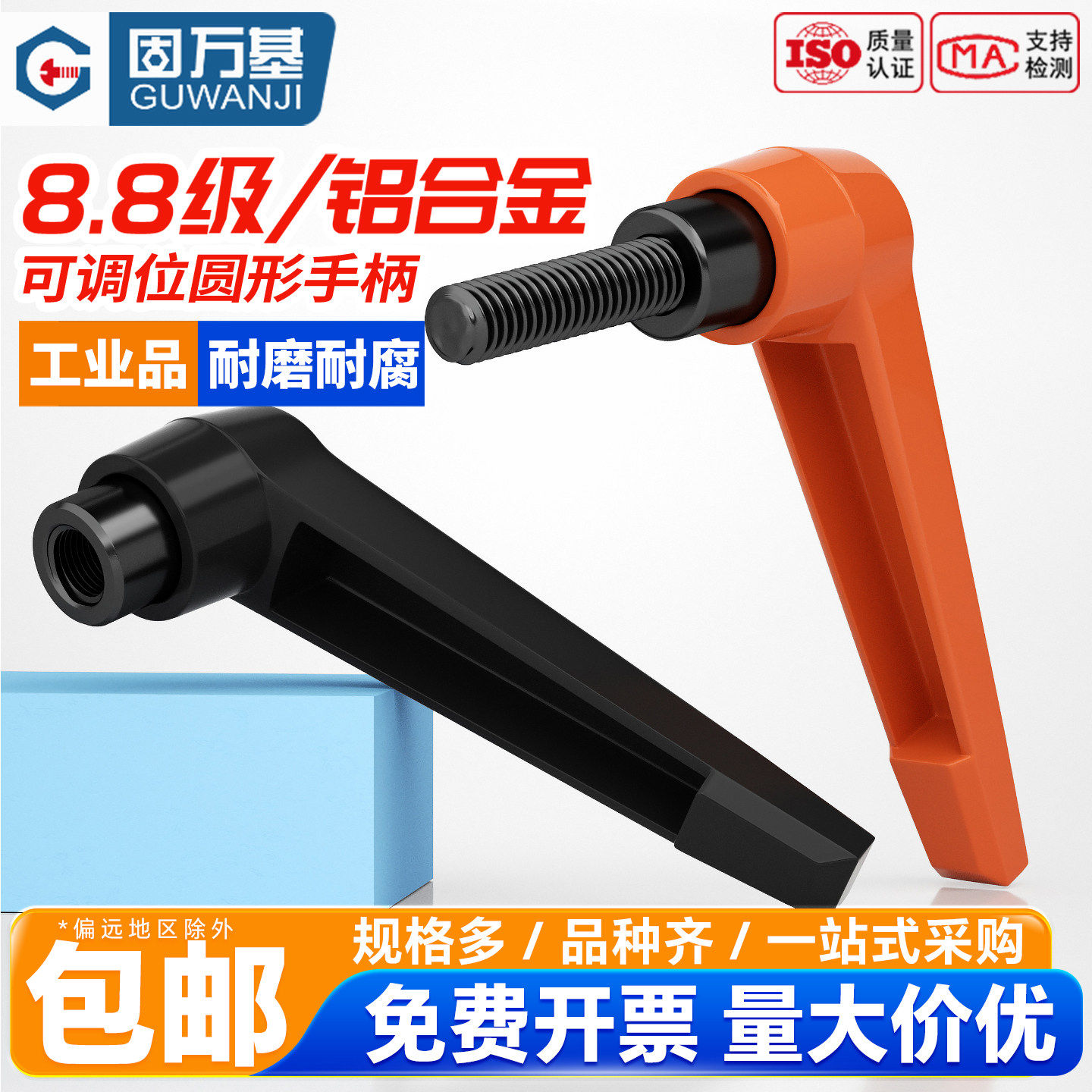 固万基橙色紧定手柄螺丝L型可调位7字把手圆形快速手拧自锁紧扳手