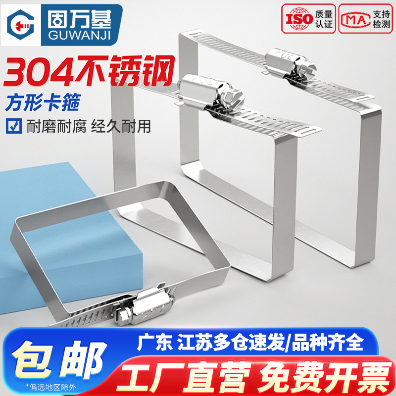 【超值好货】方形固定卡箍