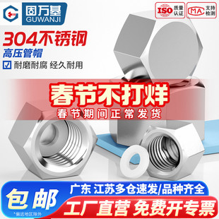 304不锈钢高压管帽外六角堵头堵帽细牙闷头管堵封头内丝G管PT堵头