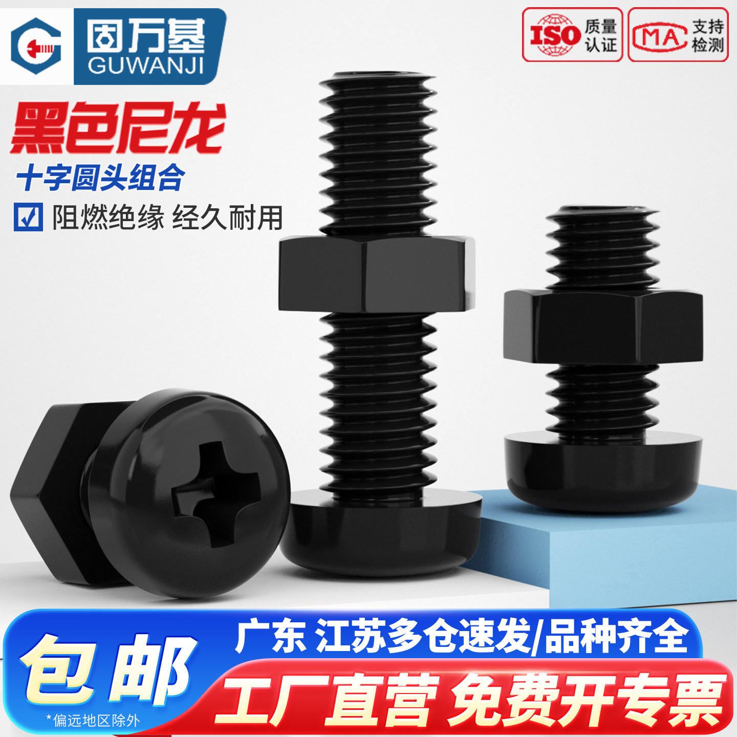 【免费开专票】圆头十字螺丝组合