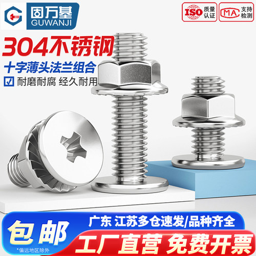 【可开发票】十字扁平头螺母套装