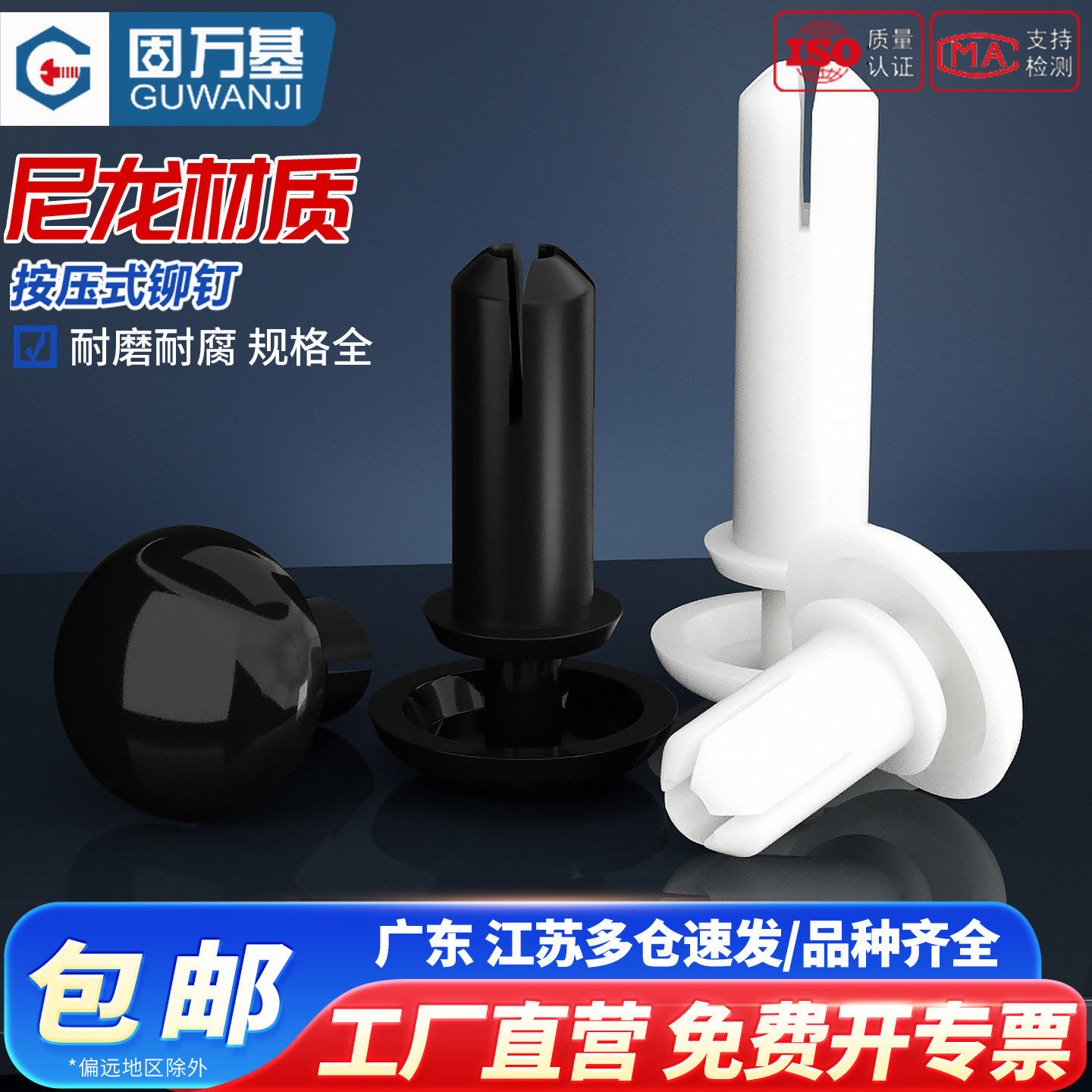 尼龙铆钉R型铆钉塑料按压式卡扣子母铆钉PC板塑胶铆钉R2R3R4R5R6