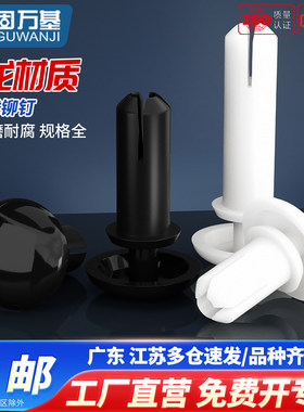 尼龙铆钉R型铆钉塑料按压式卡扣子母铆钉PC板塑胶铆钉R2R3R4R5R6