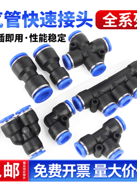 固万基气动快速接头PU直通PV弯通PEG PW变径三通气管快插4/6/8/10