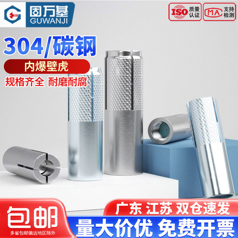 内膨胀螺丝 顶爆国标平爆壁虎内置式膨胀螺栓隐形拉爆M6M8M10M12