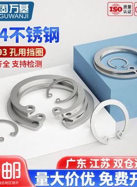 304不锈钢孔用弹性挡圈GB893轴承孔用卡簧C型卡环内卡簧孔卡8-150