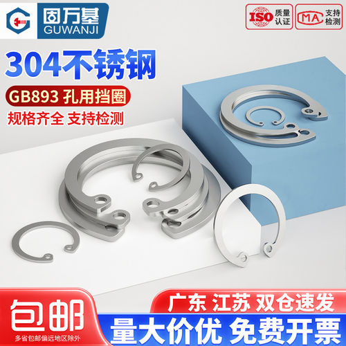 【免费开13%专票】孔用弹性挡圈