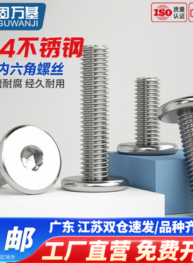 304不锈钢CM薄平头内六角螺丝 沉头螺栓扁平头机螺钉M2M3M4M5M6M8