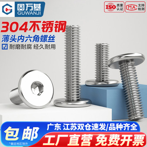 【可开发票】薄平头内六角螺丝