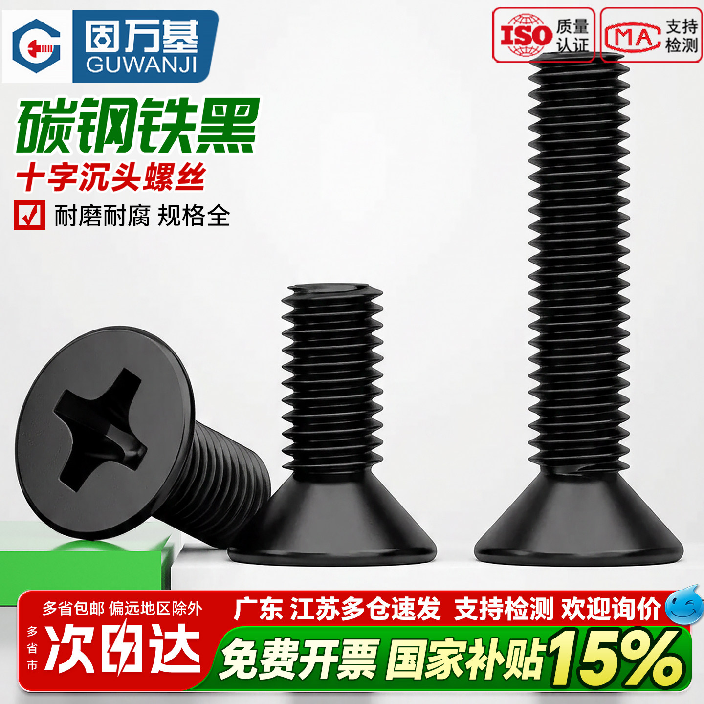 固万基铁黑十字沉头螺丝平头机丝螺栓YB819电脑电子螺钉M1M2M3-M6