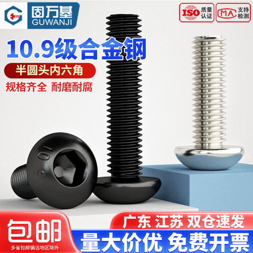 【可开专票】10.9级内六角螺丝