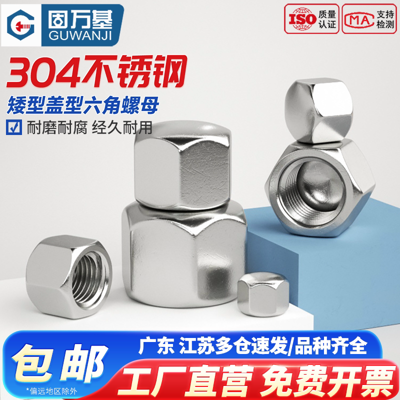 304不锈钢矮型盖形螺母六角盖帽盲孔装饰螺丝帽盖型M3M4M5M6M8M20