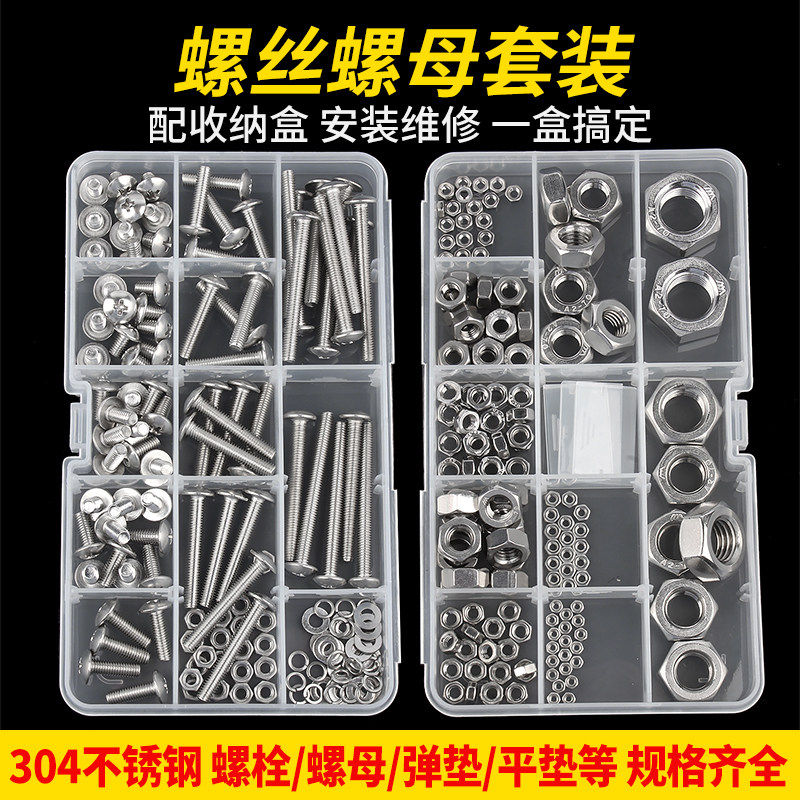 不锈钢螺丝螺母大全十字沉头圆头内六角螺栓套装家用盒装螺丝钉