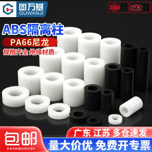 【企业采购批发】尼龙套管垫高柱