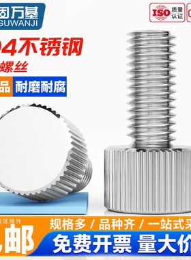 M2M3M4M5M6M8M10 304不锈钢圆形手拧螺丝平头滚花手扭螺钉螺栓