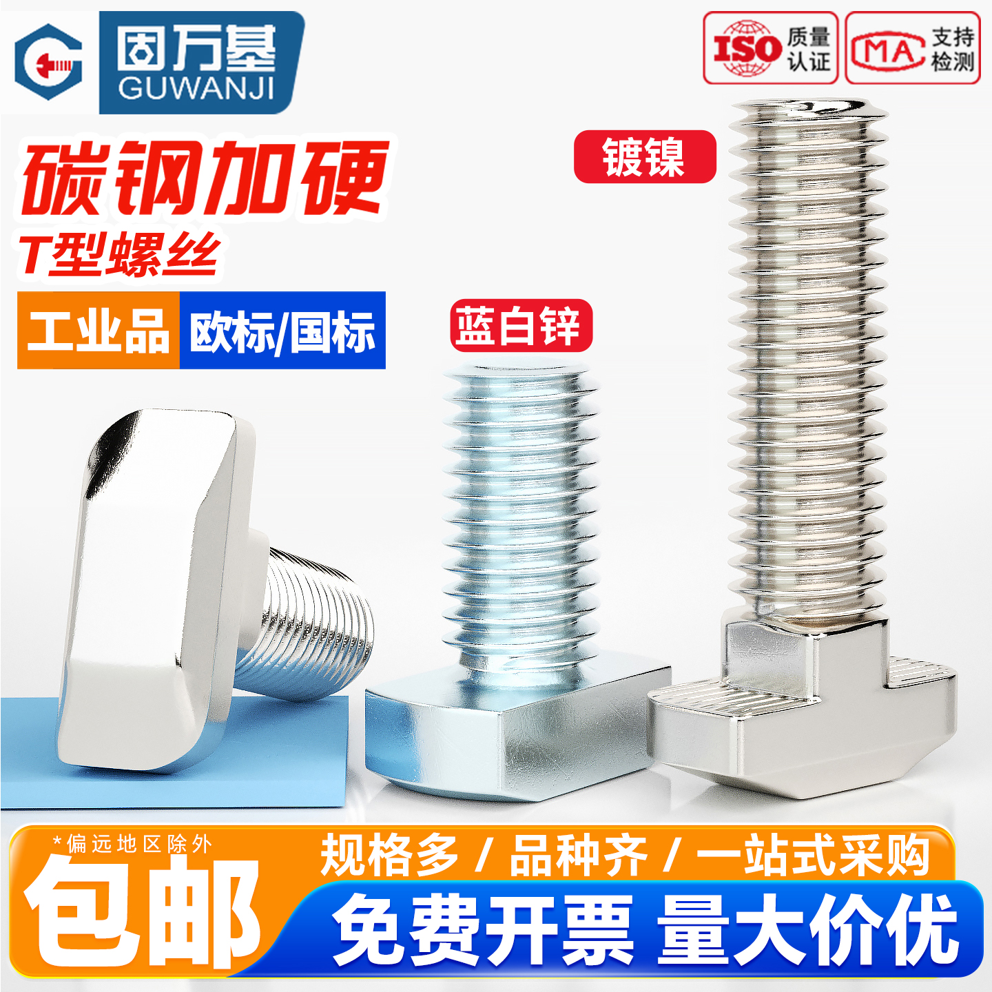 【全网热销】欧标T型螺丝船型