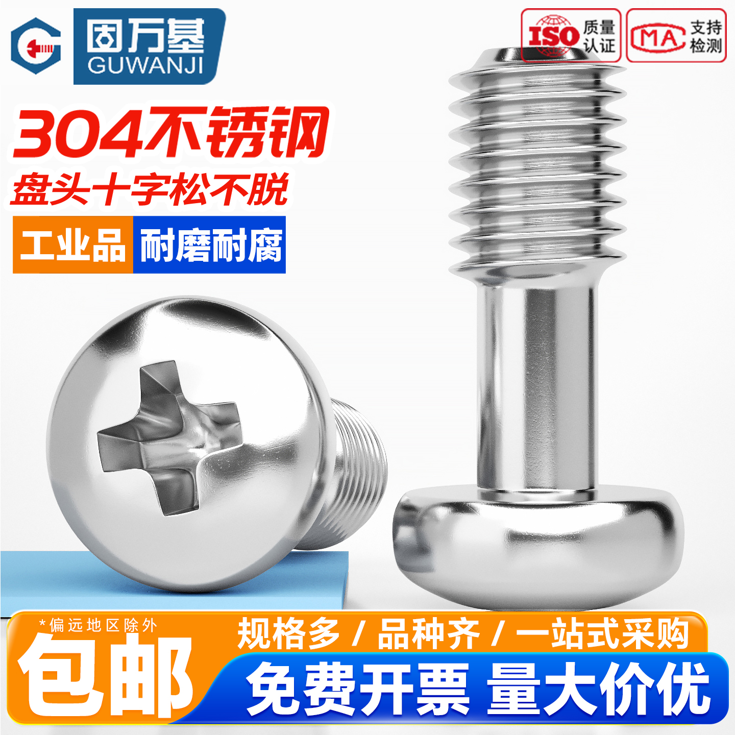 【全网热销】十字盘头松不脱螺丝