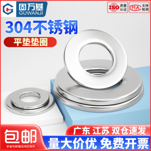 304不锈钢平垫圈金属介子垫片国标M2M3M4M5M6M8M10M12M16M20-M30-封面