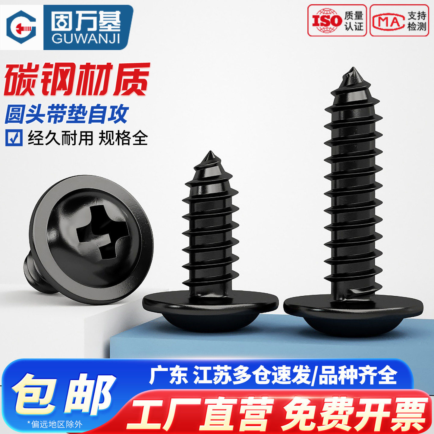 铁黑十字圆头带垫自攻螺丝盘头尖尾带介螺丝钉M1.4M1.7M2.3M2.6