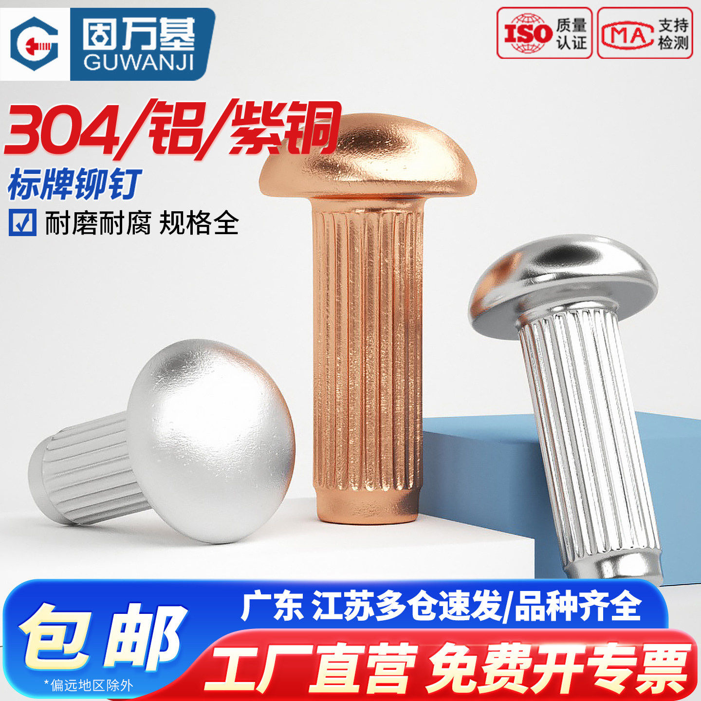 铝标牌铆钉GB827不锈钢滚花铝铆钉铜铭牌商标实心铆钉M2M2.5M3M4