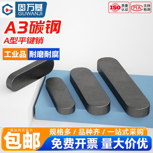 铁A3钢型平键销圆头销子轴销半圆键条销轴方键条肖子M3M4M5M5 M36
