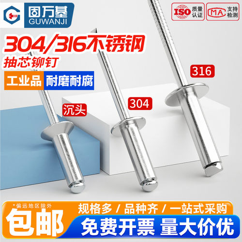【免费专票】开口型圆头抽芯铆钉