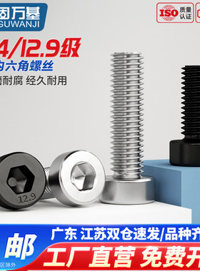 304不锈钢薄头内六角螺丝钉矮头螺栓12.9级加长螺钉M3M4M5M6M8M20