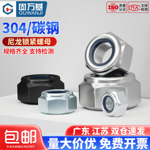 【三仓次日达】六角防松自锁螺母