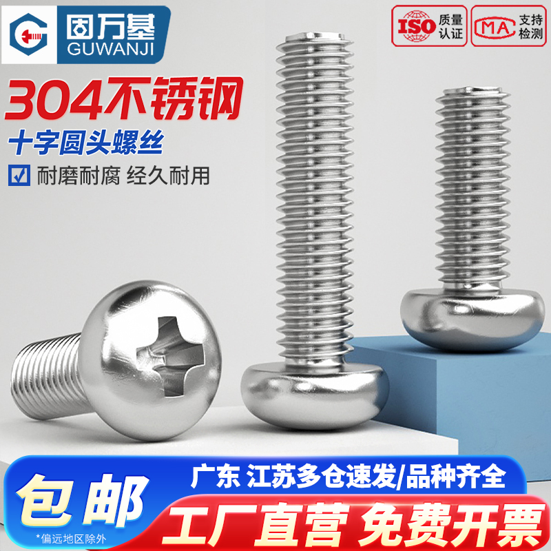 【可开专票】圆头国标螺丝钉