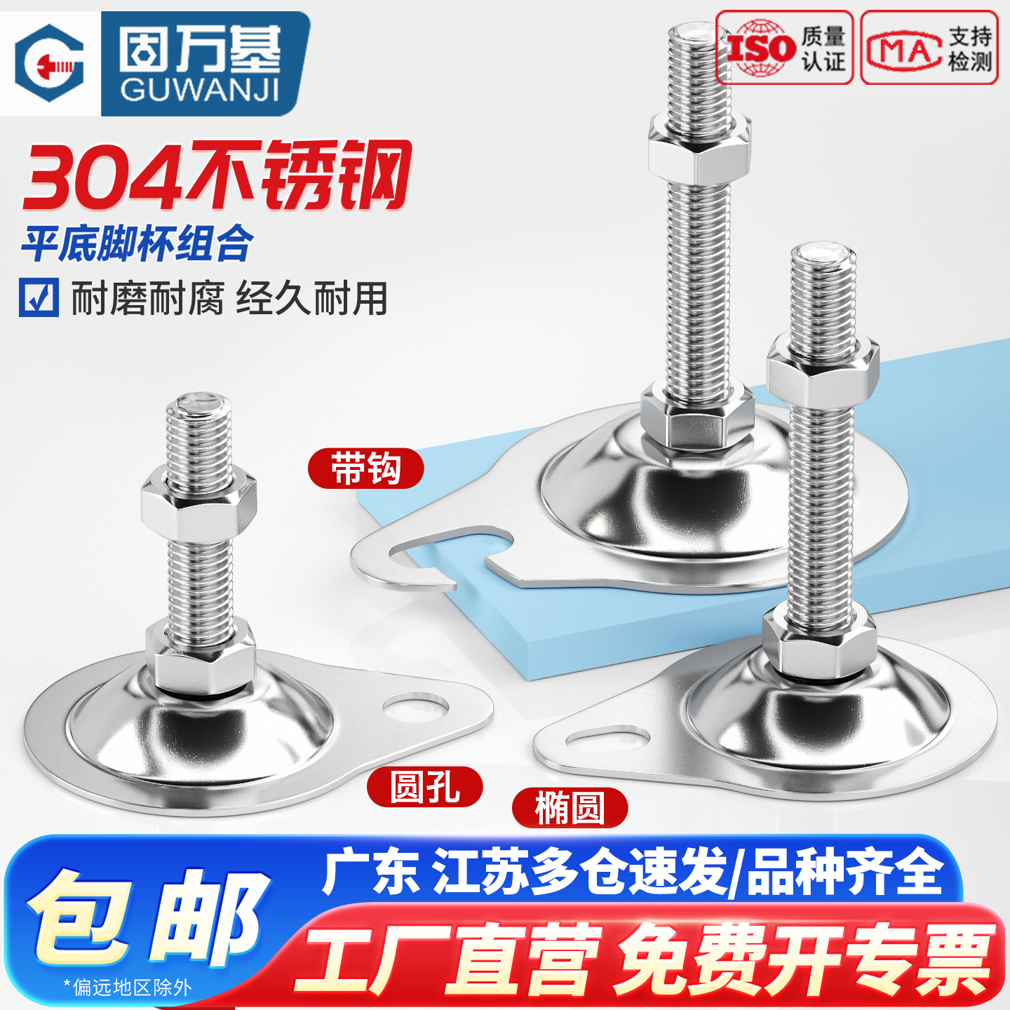 304不锈钢带耳朵脚杯平底带孔固定地脚螺丝带钩底座支撑脚M8-M16