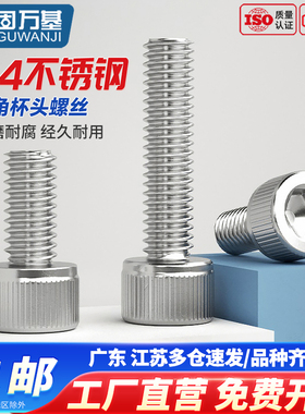 304不锈钢圆柱头内六角螺丝钉滚花HM螺钉搓花杯头加长螺栓M2-M8