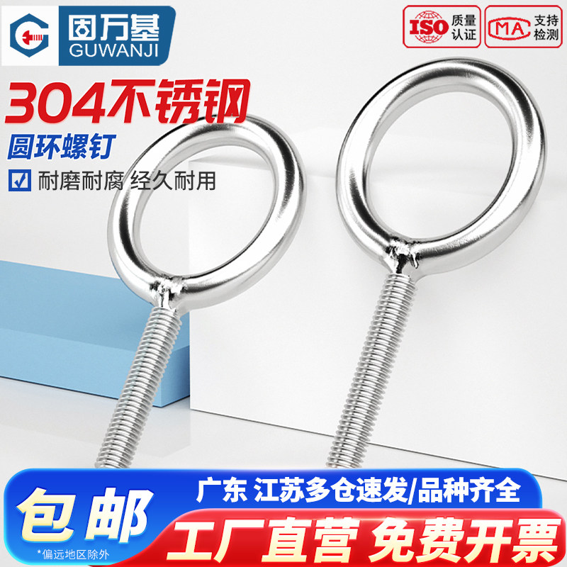 304不锈钢圆环焊接螺丝加长吊环螺栓带环羊眼圈吊钩螺杆带孔活节