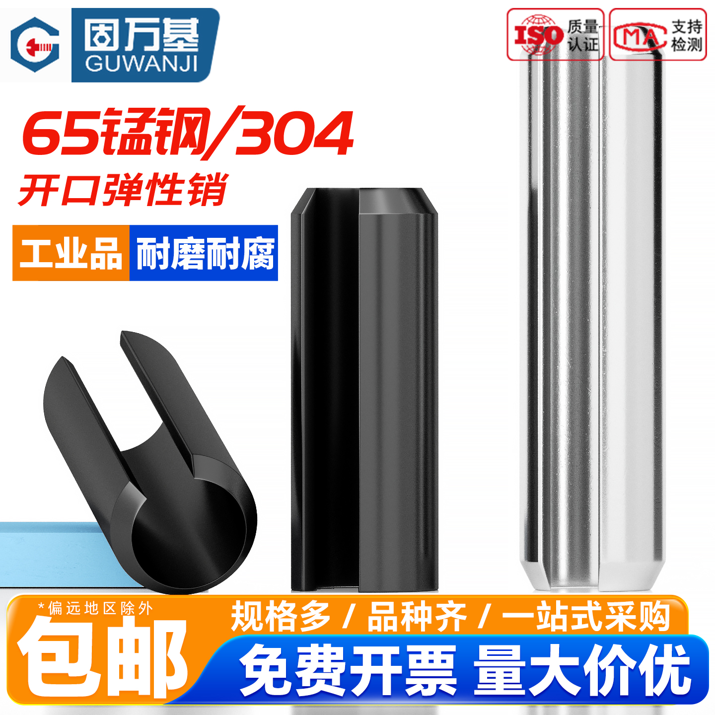 【回购王】弹性销销弹簧销圆柱销