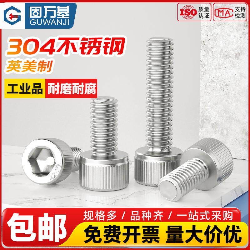美制304不锈钢英制内六角螺丝钉圆柱头螺钉杯头螺丝螺栓0#2#4#6#