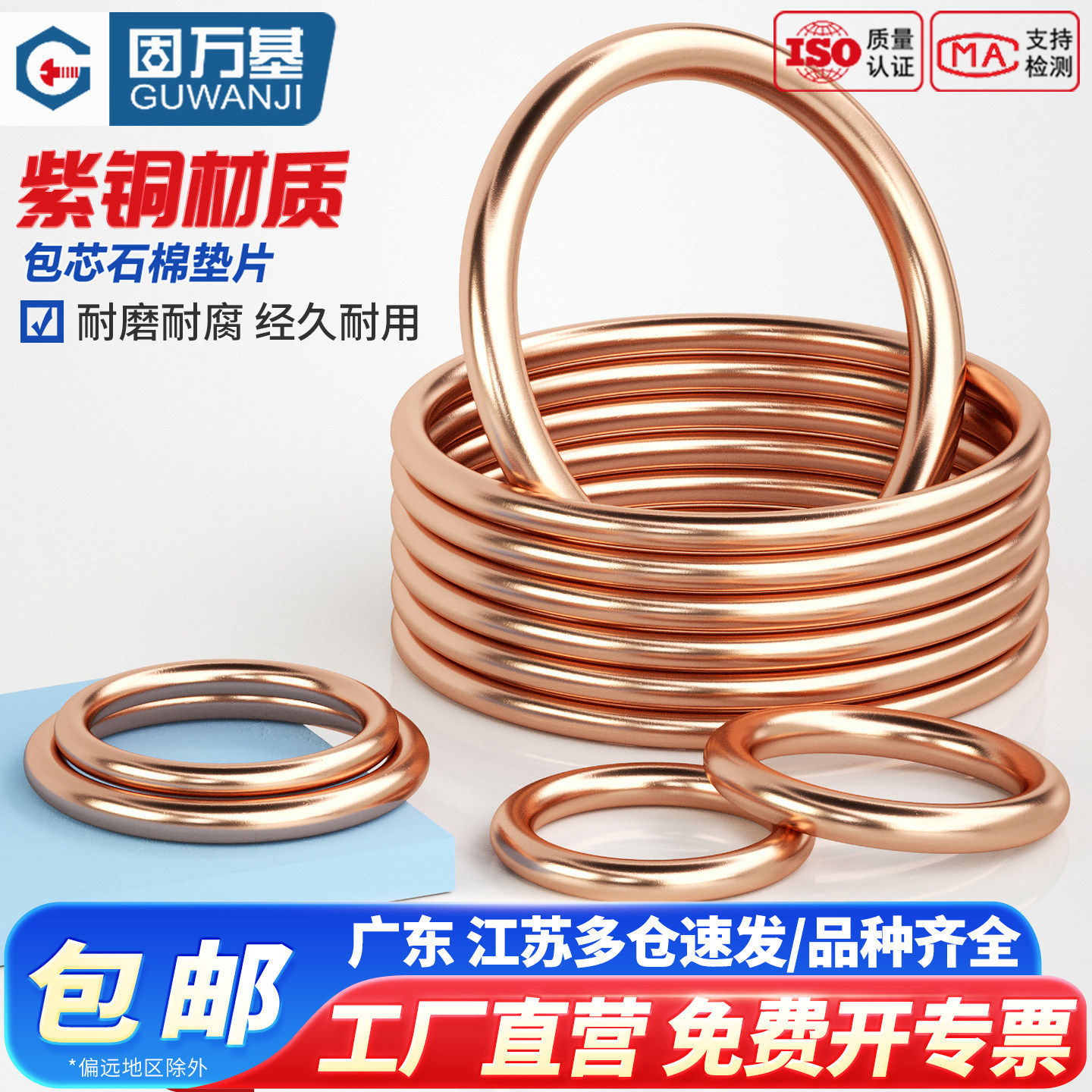 固万基紫铜本色包芯石棉垫片铜接口垫排气管消音器导电接口垫圈
