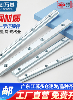 铝型材一字连接件拼接固定件配件国标欧标加长槽条M6M8/20304045L