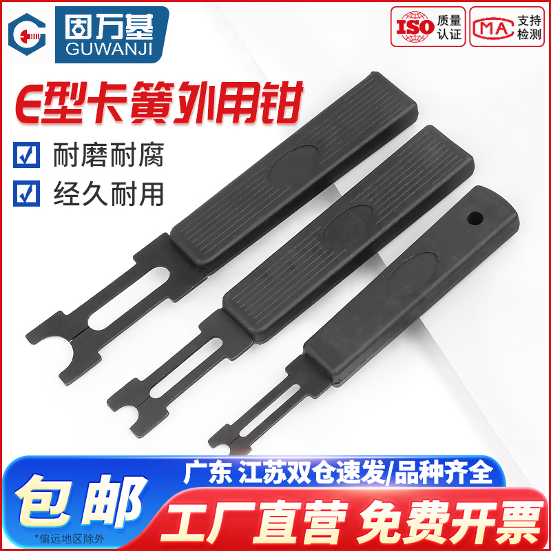固万基开口挡圈钳E型卡簧钳介子叉E形叉子卡扣卡环钳ETH安装工具