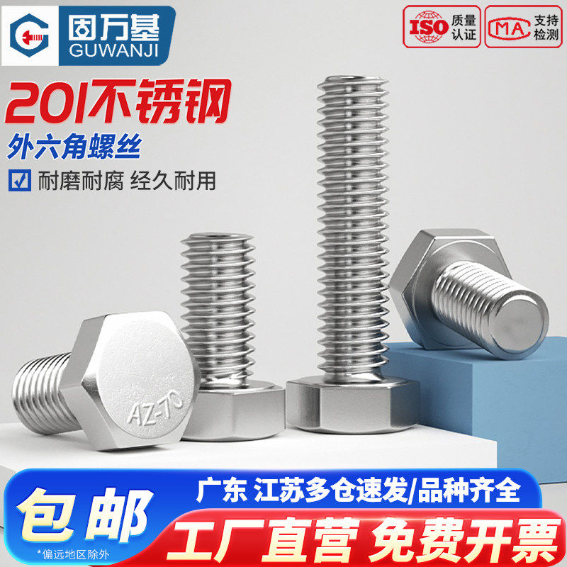 不锈钢螺丝201外六角螺丝钉304加长六角螺栓机牙螺杆螺钉M4M5M6M8