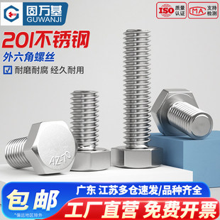 不锈钢螺丝201外六角螺丝钉304加长六角螺栓机牙螺杆螺钉M4M5M6M8