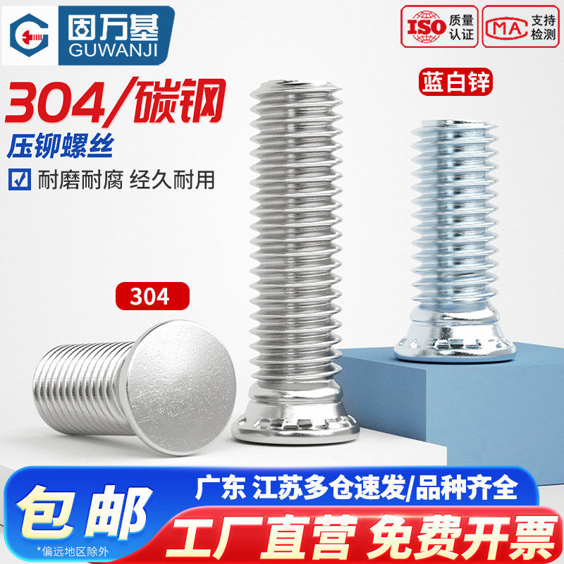 304不锈钢压铆螺丝 压铆螺钉压板螺丝压板螺钉FHS-M2.5M3M4M5M6M8