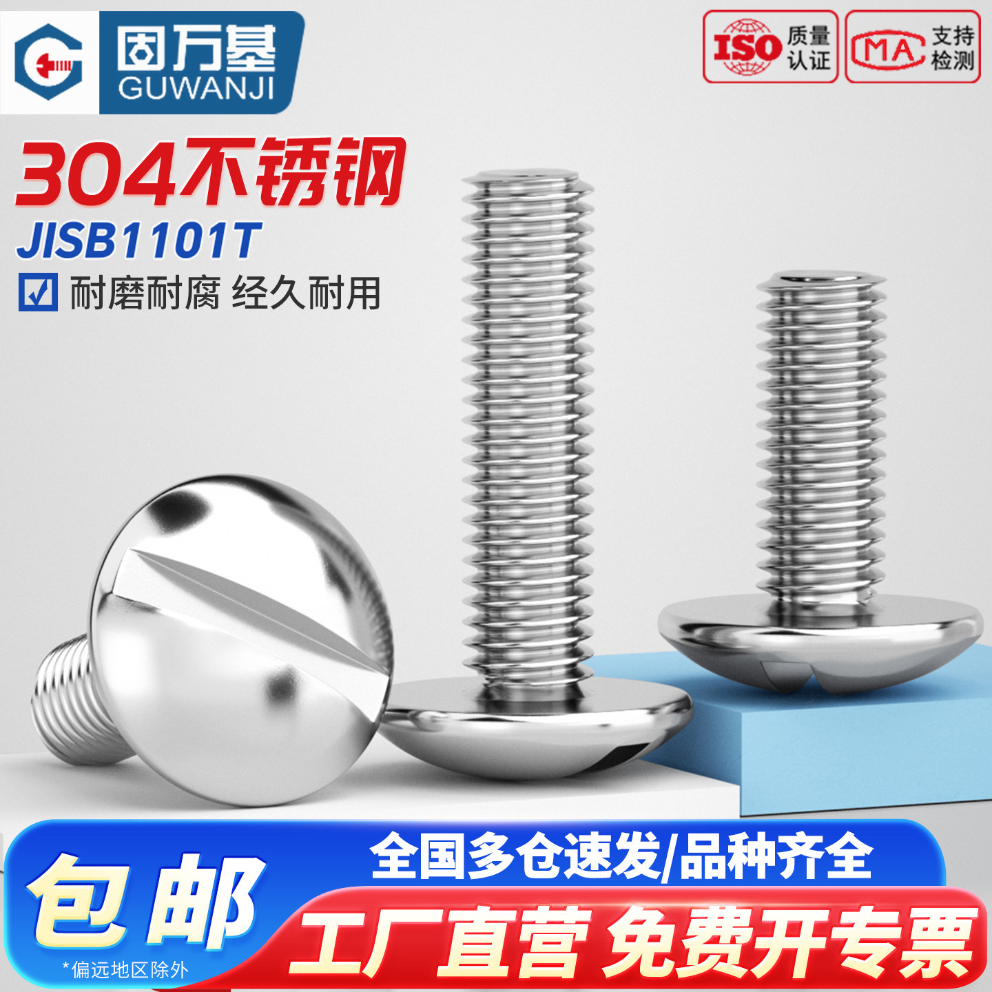 304不锈钢一字大扁头螺丝开槽伞头螺栓蘑菇头机牙螺钉M2M3M4M5M8