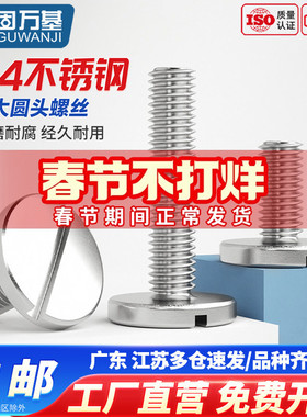 M2M3M4M5M6M8M10 304不锈钢一字平头大圆头螺丝钉开槽螺栓GB833