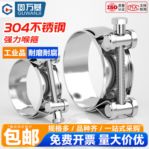 【超值好货】强力箍欧式喉箍