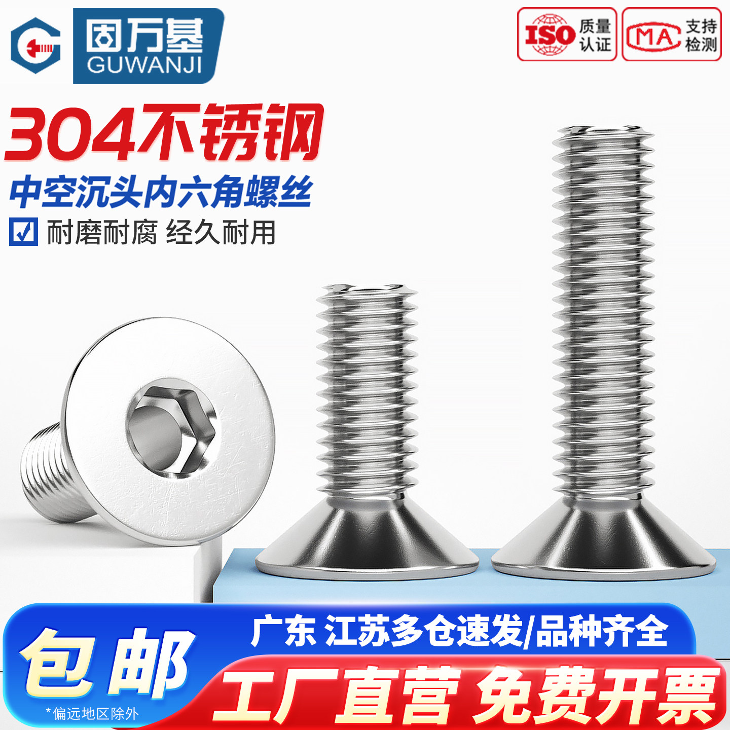 固万基304不锈钢中空螺丝平头沉头内六角螺栓空心穿线螺钉口罩机,五金/工具,螺钉,淘宝优惠券,粉丝福利购,淘宝优惠卷