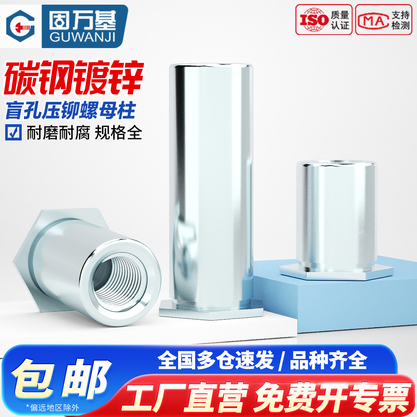 【免费开专票】压铆螺母柱蓝白锌图片