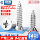 304不锈钢平头自攻螺丝木螺钉黑色十字沉头螺丝钉M1M2M3M4M5M6M8