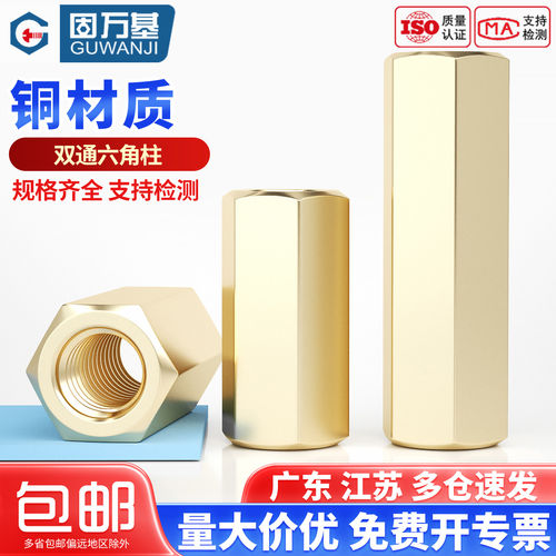 【免费开13%专票】双通六角铜柱